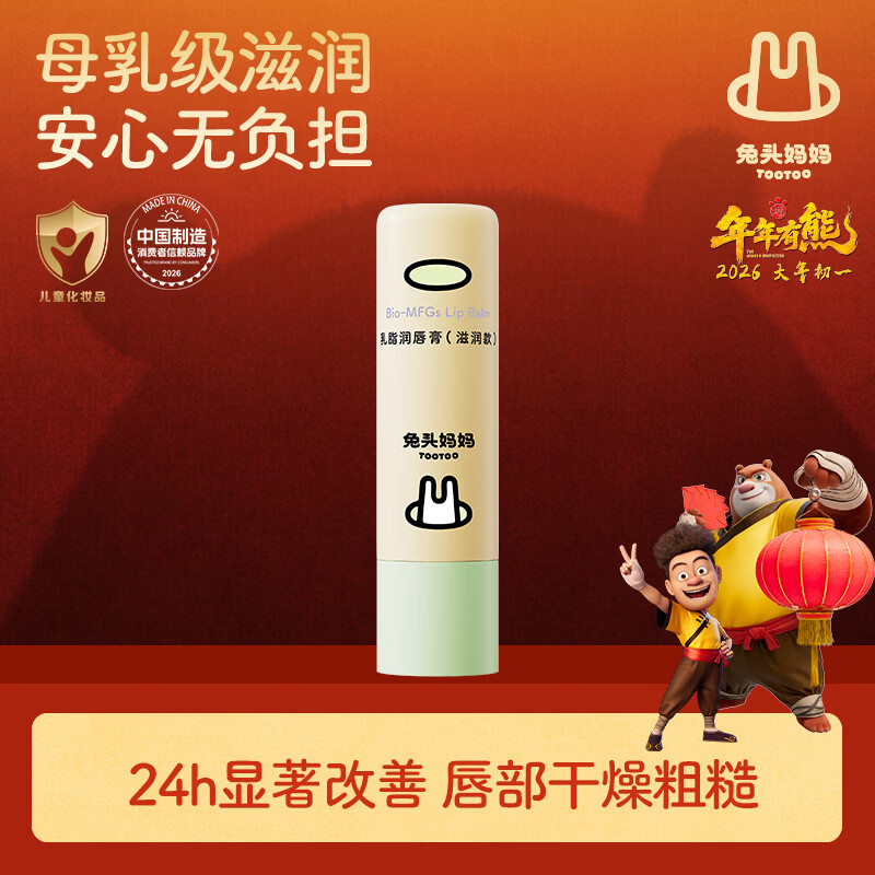 兔头妈妈儿童乳脂润唇膏宝宝学生滋养保湿防干裂护唇膏乳脂唇膏3.7g