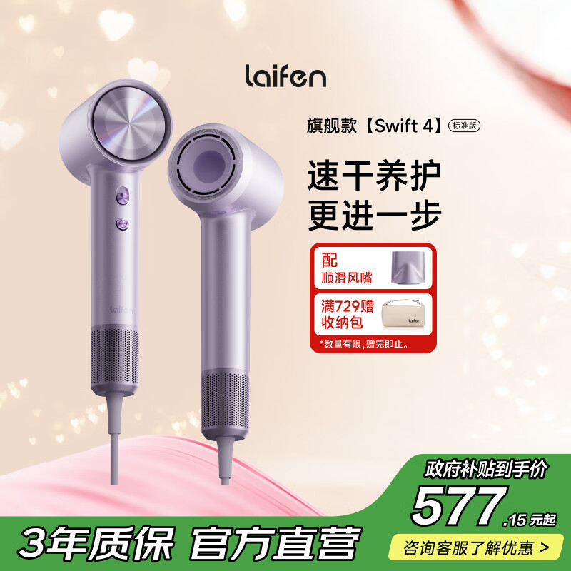 徕芬高速吹风机Swift 4(标准版) 速干家用电吹风 负离子护发 生日礼物 紫色