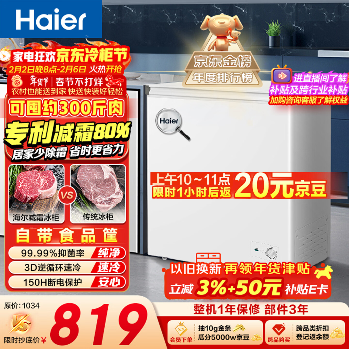 海尔（Haier）200L单温冰柜小型家用小冰柜商用减霜一级能效冷藏冷冻转换深冷冷柜小冰箱BC/BD-200GHW9D国家补贴