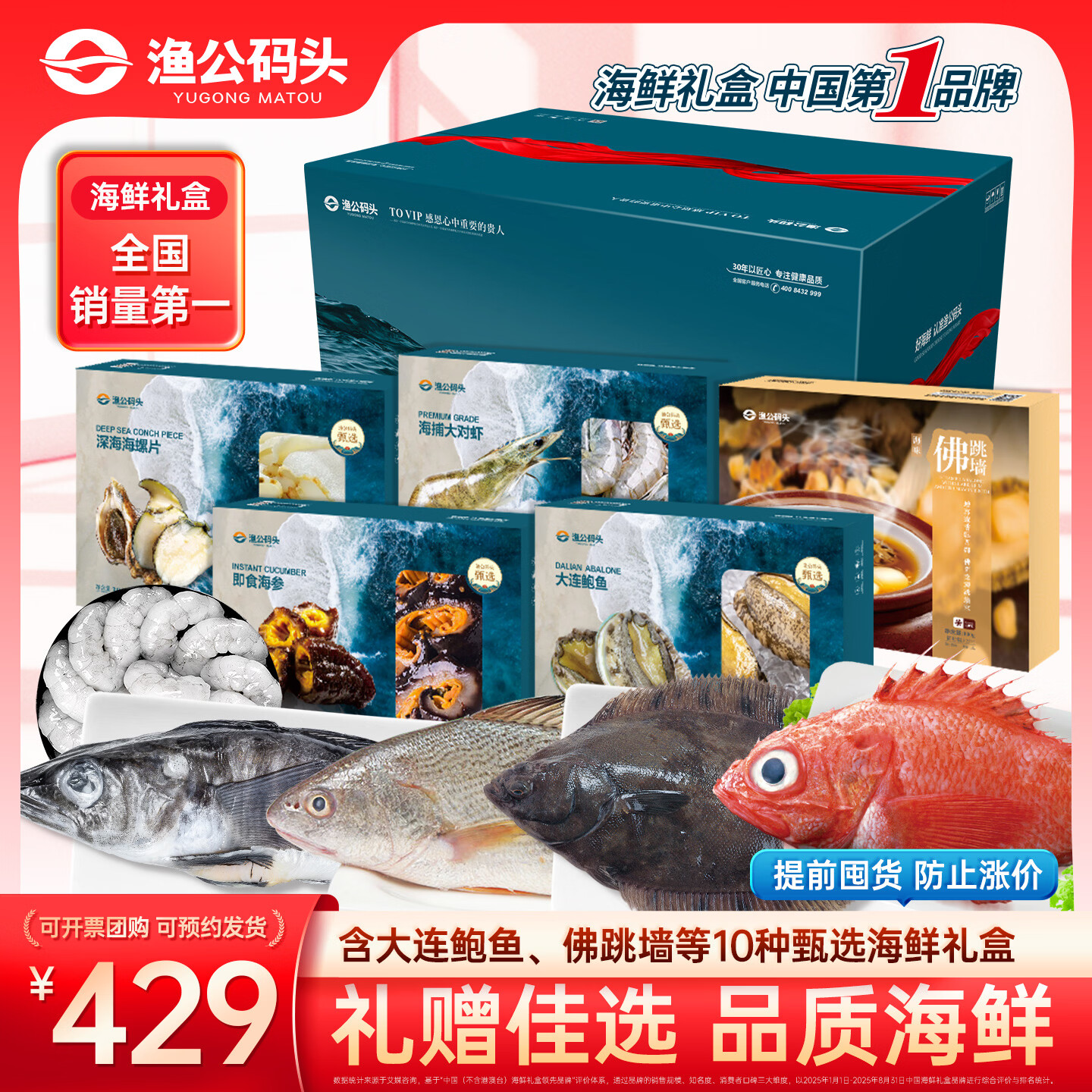 渔公码头【现货】海鲜礼盒海鲜大礼包海产礼盒春节年货礼盒年夜饭 DB3988型含北极冰鱼等10种9.2斤