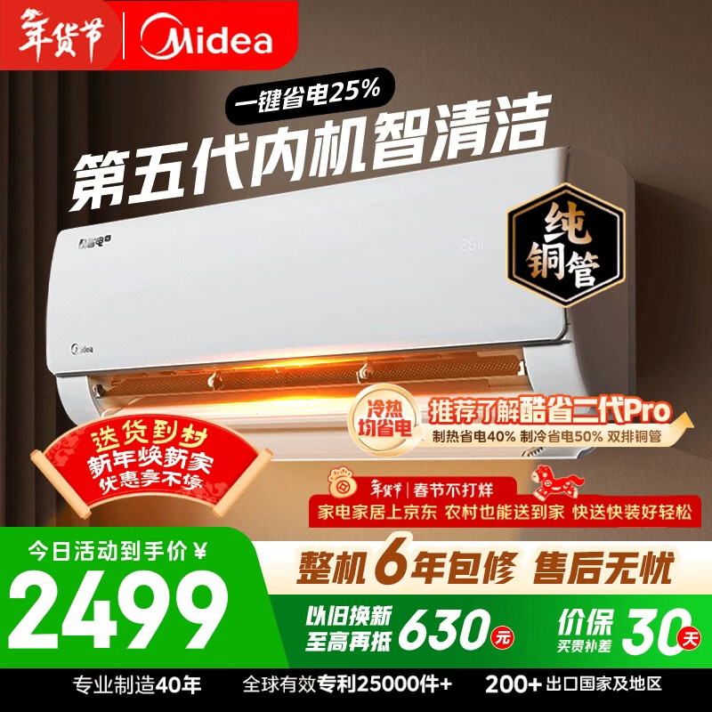 美的空调 酷省电 大1.5匹新一级能效变频 纯铜管 卧室节能壁挂式空调挂机国家补贴KFR-35GW/N8KS1-1Q