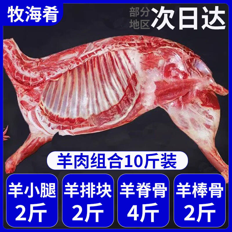 凘梦沅内蒙羊肉生鲜羊排新鲜羊腿肉羊蝎子鲜似滩羊年货半只羊送礼 半只羊肉套餐10斤（分割发货） 清真苏尼特乳羔羊