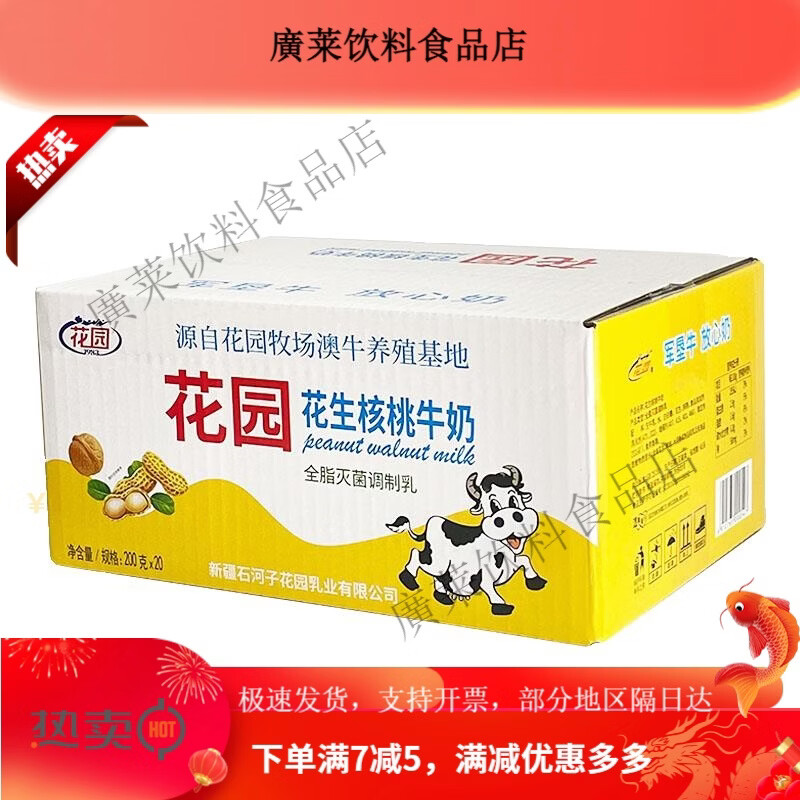花園新疆特產(chǎn)石河子百利包花生核桃牛奶營養(yǎng)早餐整箱200gx20袋裝 花園花生核桃牛奶20袋