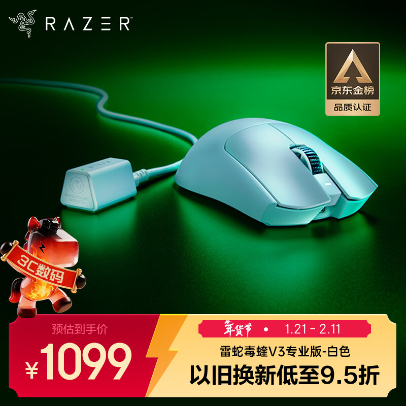 雷蛇（Razer）毒蝰V3pro专业版无线鼠标 8K 电竞游戏轻量化 cs2 三角洲打瓦 LOL Faker冠军同款推荐 无线电竞 白