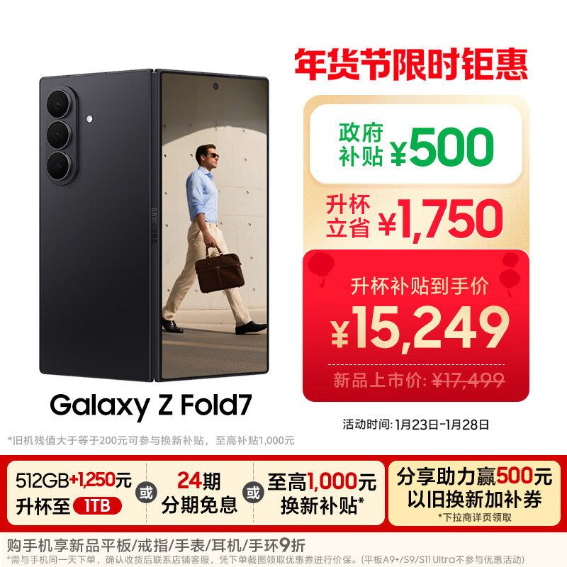 三星Samsung Galaxy Z Fold7 512GB加价升杯16+1TB 超轻薄折叠屏手机 AI手机 披荆斩棘哥哥同款 秘影黑