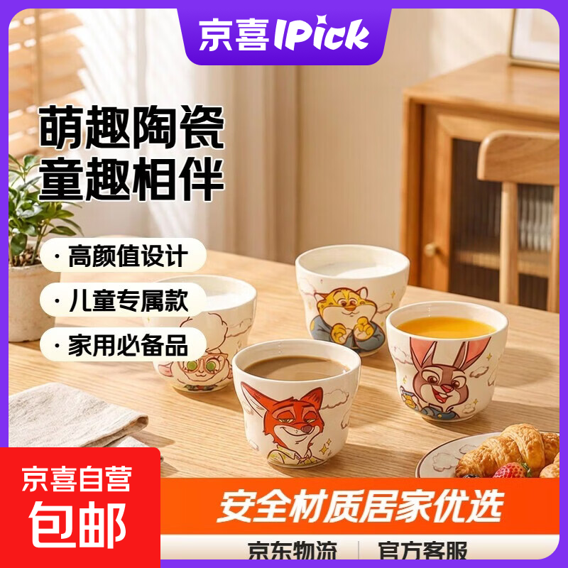 疯狂动物城陶瓷水杯朱迪尼克高颜值牛奶杯子女生儿童家用甜点茶杯 云舒羊市长思嘉杯 300ML 1个
