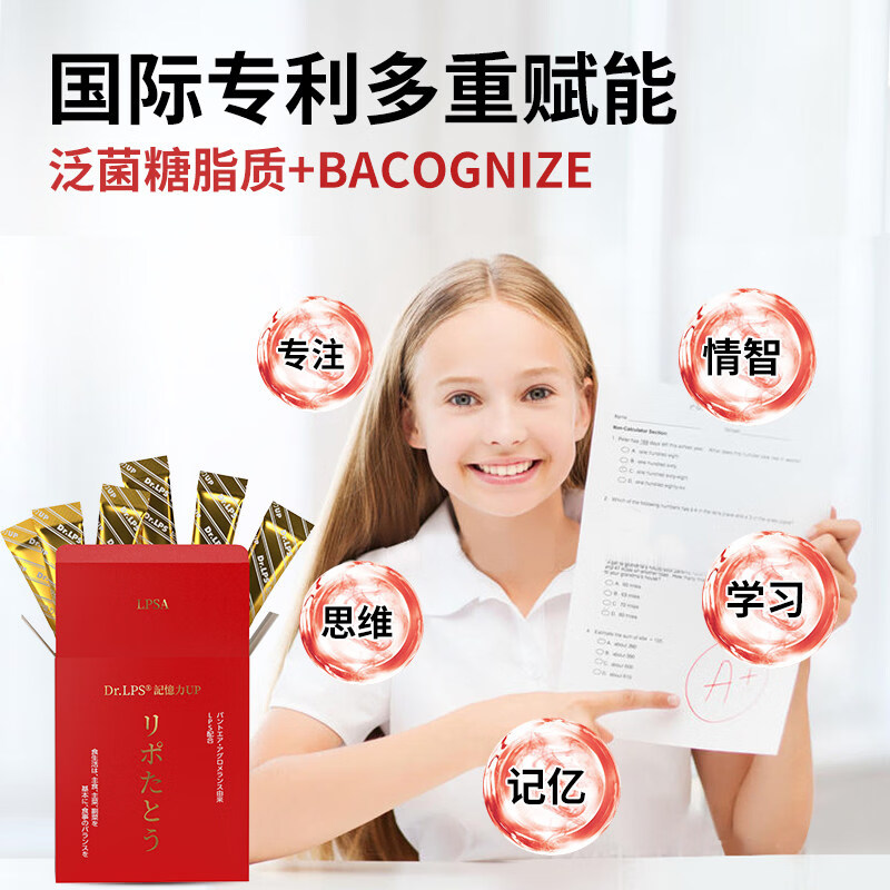 茘 三茘Dr.LPS记忆力UP日本进口脑黄金补脑素学生青少年记忆力专注力提高 8盒特惠装【15袋*1盒】送1盒同款+1盒青春up