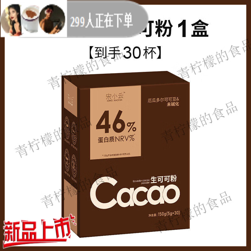 圣益田园未碱化生可可粉5g30条代餐冲饮巧克力健康天然进口可可豆膳食纤维 未碱化生可可粉1盒5g*30杯