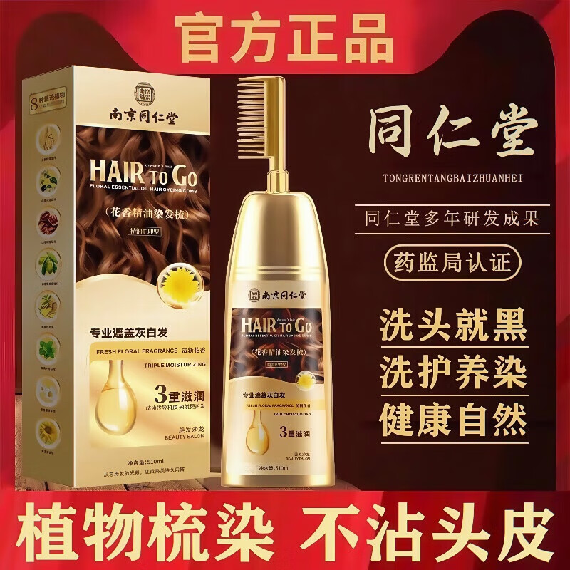 同仁堂100%染发膏纯天然植物无刺激不沾头皮染发剂一梳黑盖白发男女士孕 巧克力色1瓶 植物盖白