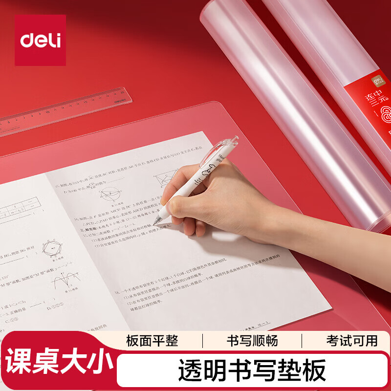 得力（deli）考试垫板透明PVC软垫板写字垫学生考试可用画画垫板书写垫a4写作业A3中考高考考研试卷全桌桌垫 【全桌课桌垫】60*40cm-自带PP盒 PP854