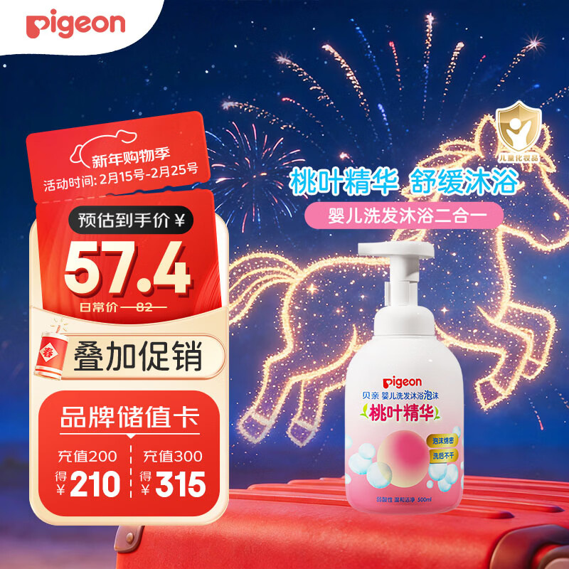 贝亲（Pigeon）洗发水沐浴露 含桃叶精华 婴儿洗发沐浴二合一 500ml IA209