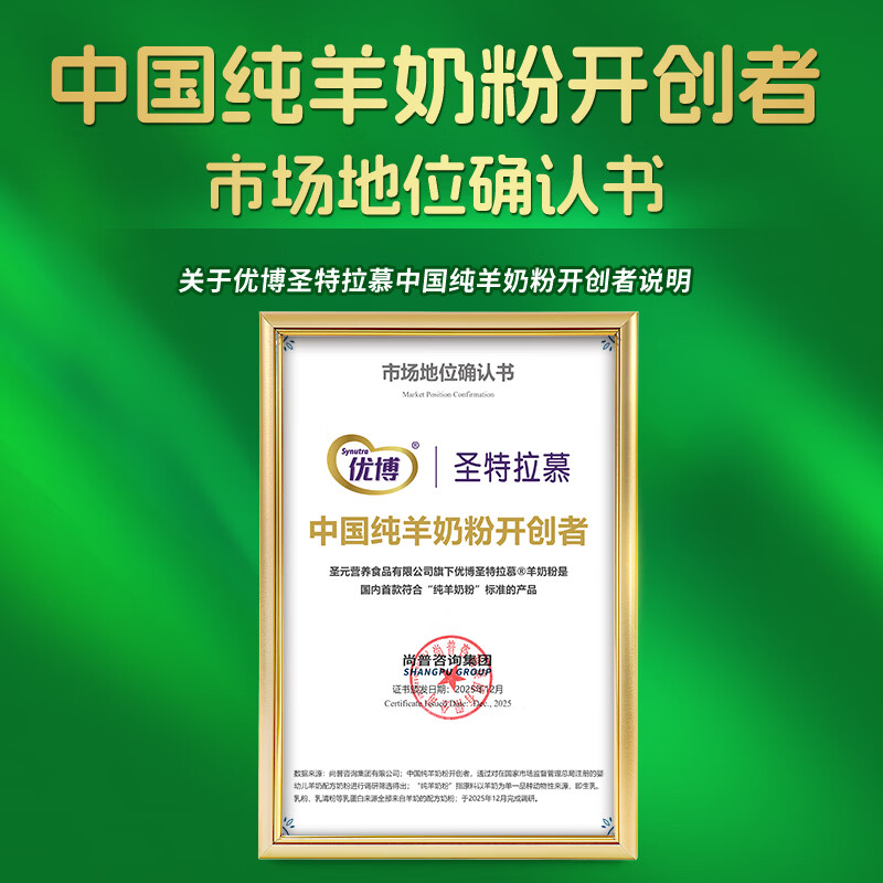 圣元优博圣特拉慕【合格ARA】较大婴幼儿配方羊奶粉2段900g 6-12个月 1罐