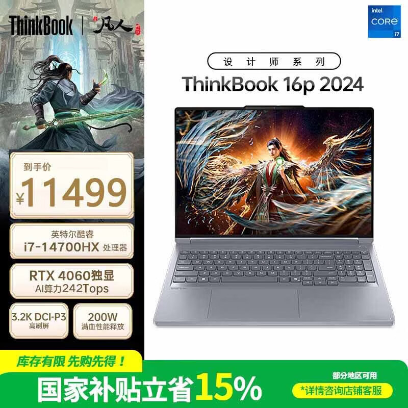 ���ڲ�����ThinkPad����ThinkBook 16P 2026�ʼǱ����Բ���15%�߶˹���ʦϵ��ͼ�ι���վ AIԪ������ά�����Ϸȫ�ܱ� i7-14700HX 32G 1T ����4060��4BCD ��ɫ�� ��ˢ�� ���ʦϵ��