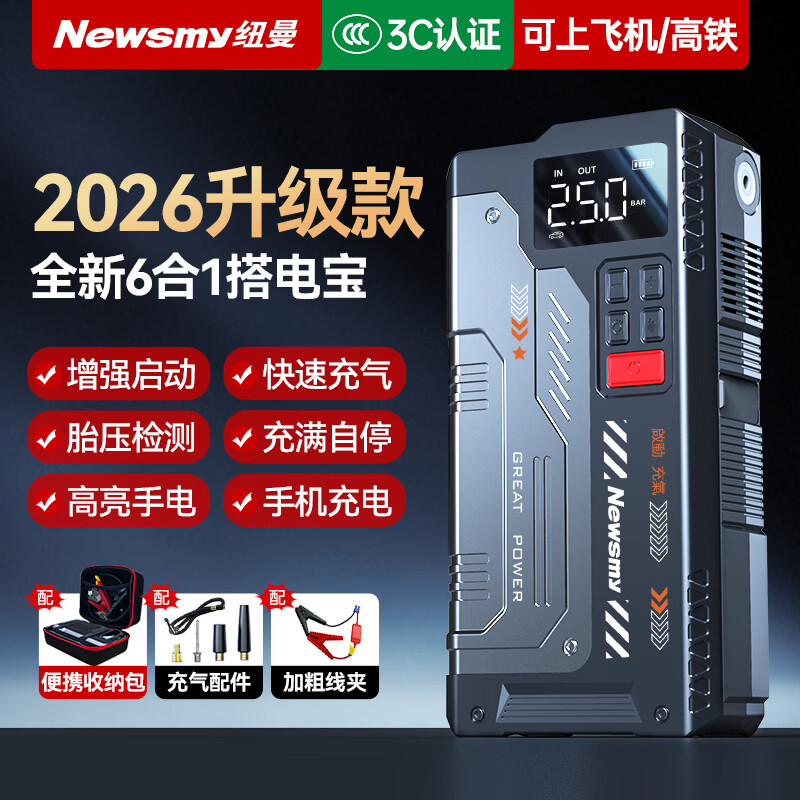 纽曼V6汽车应急启动电源12v强启电动汽车电瓶强起便携搭电宝一体机 V6搭电打火一体机12000mAh