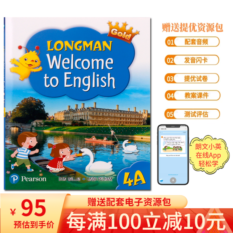 新版香港朗文小学英语教材Welcome to English 1A -1B-2A-2B-3A-6B （Gold 4A课本）