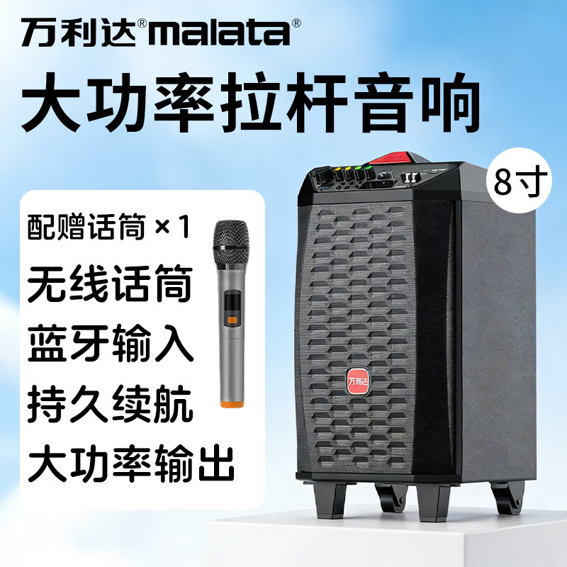 万利达M+9095 9095雷霆系列 雷火系列新款广场舞音响重低音便携式拉杆音响蓝牙无线话筒大功率低音炮唱歌 M+9095单话筒 8时低重音【200W功率】