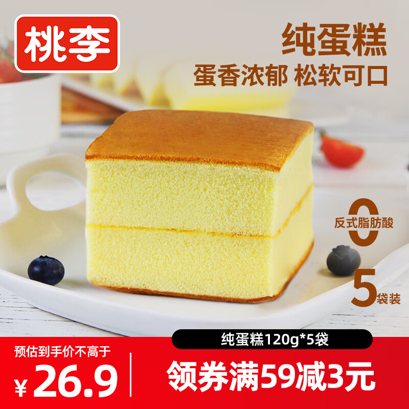 桃李面包纯蛋糕600g 营养早餐糕点蛋糕零食休闲食品代餐充饥下午茶 120g/袋*5袋