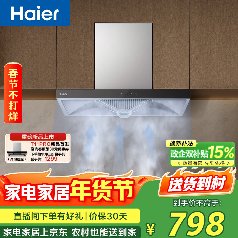 海尔（Haier）抽吸排油烟机 顶吸欧式一级能效 免费上门安装 家用吸油烟机T3S 20风量大吸力自清洁以旧换新