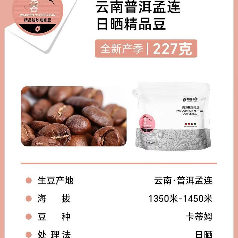 后谷云南小粒精品焙炒咖啡豆覓香現(xiàn)磨咖啡高海拔咖啡豆227g 高海拔精品焙炒咖啡豆227g覓香