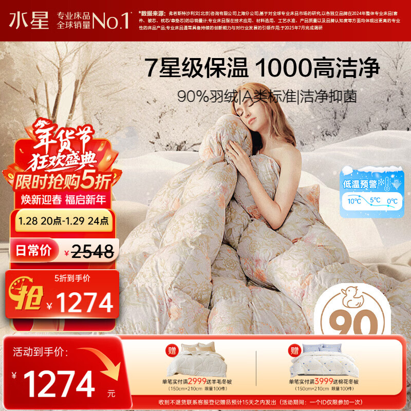 水星家纺羽绒被子白鸭绒被子冬季加厚冬被芯双人羽绒被200cm×230cm-1000g