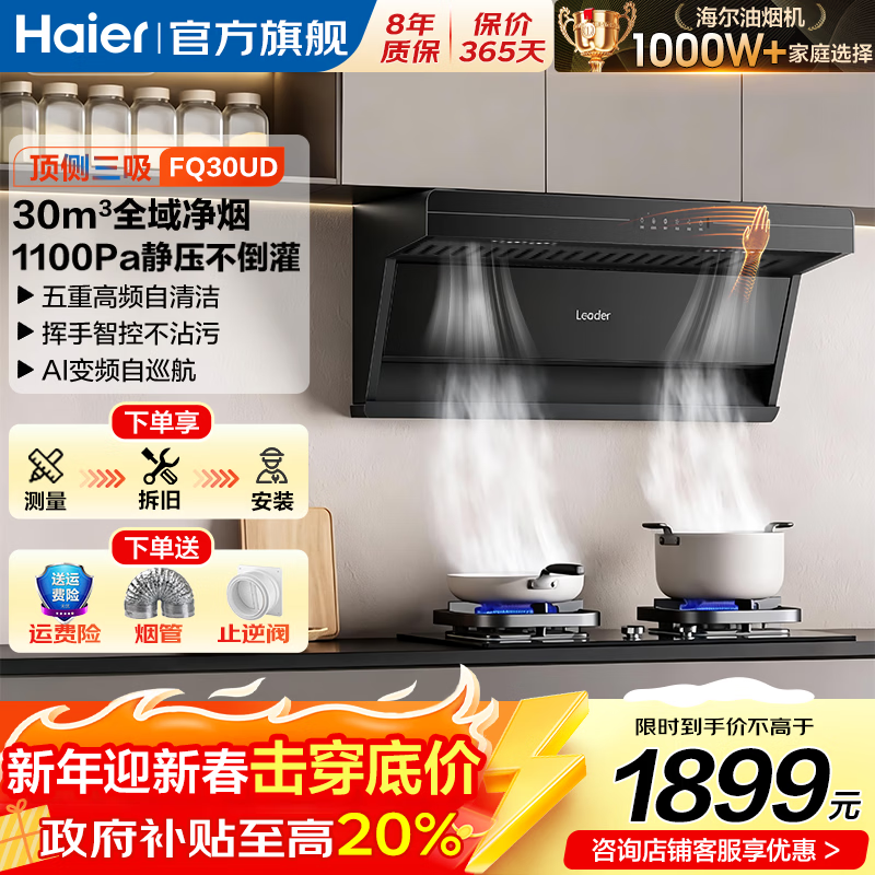 海尔油烟机变频30m³立方大吸力静音一级能效燃气灶具套装顶侧双三吸家用厨房静音自清洁7字型抽油烟机 单烟机