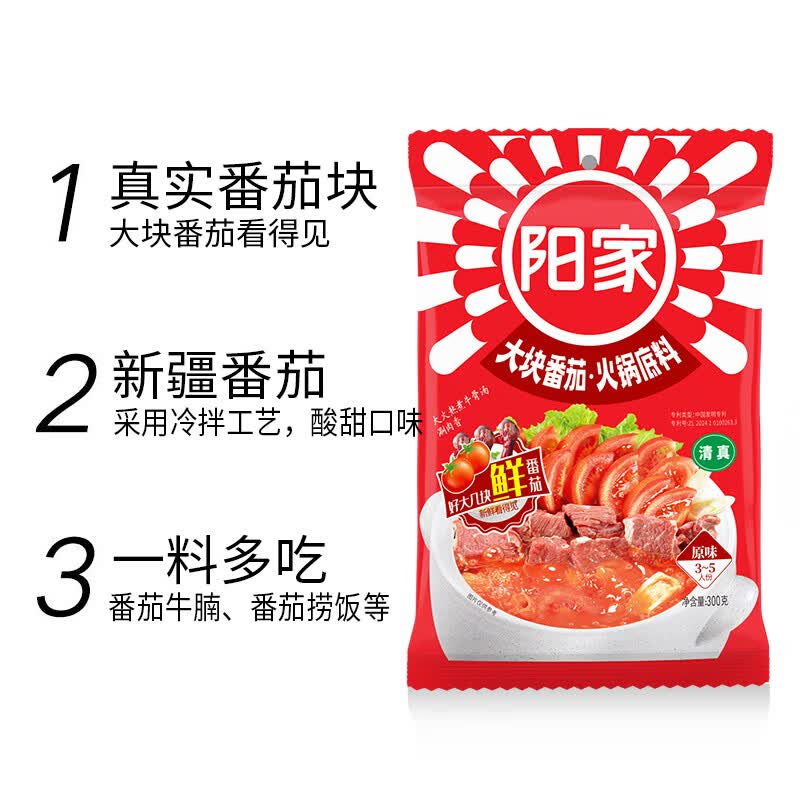 阳家私坊大块番茄火锅底料小包装家用番茄酱商用0添加西红柿汤料米线调料 原味300克*1袋