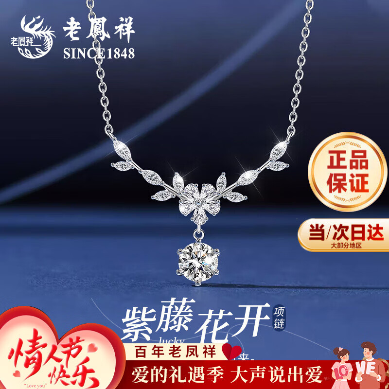 老凤祥紫藤花开S925银项链女士气质锁骨链新年情人节生日礼物送女友老婆 一克拉-紫藤花开项链-品牌礼盒