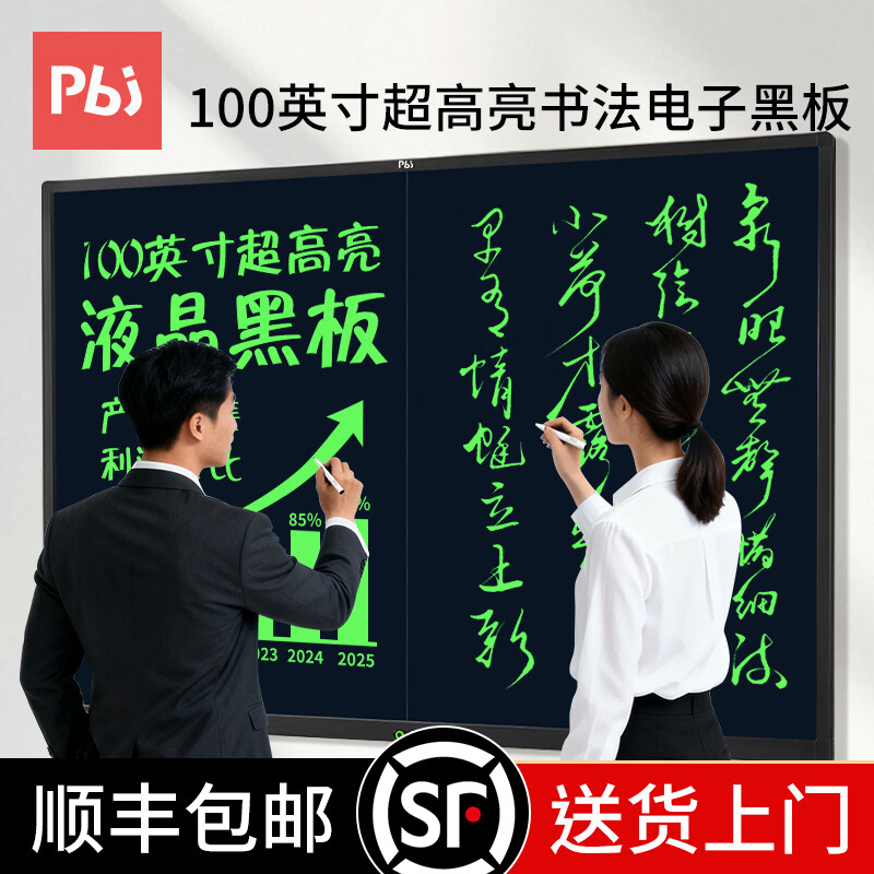 PBJ100/80/70/60英寸液晶黑板大尺寸屏幕手写板高亮电子白板写字板可局部擦办公教学会议培训直播家用 100英寸分屏【超高亮升级款】+挂墙配件