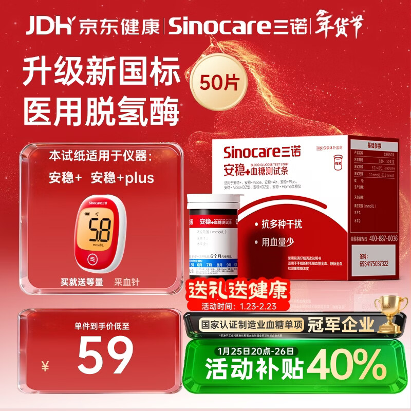 三诺血糖测试条家用医用级标准试条适用于安稳+型 无仪器+50支试纸