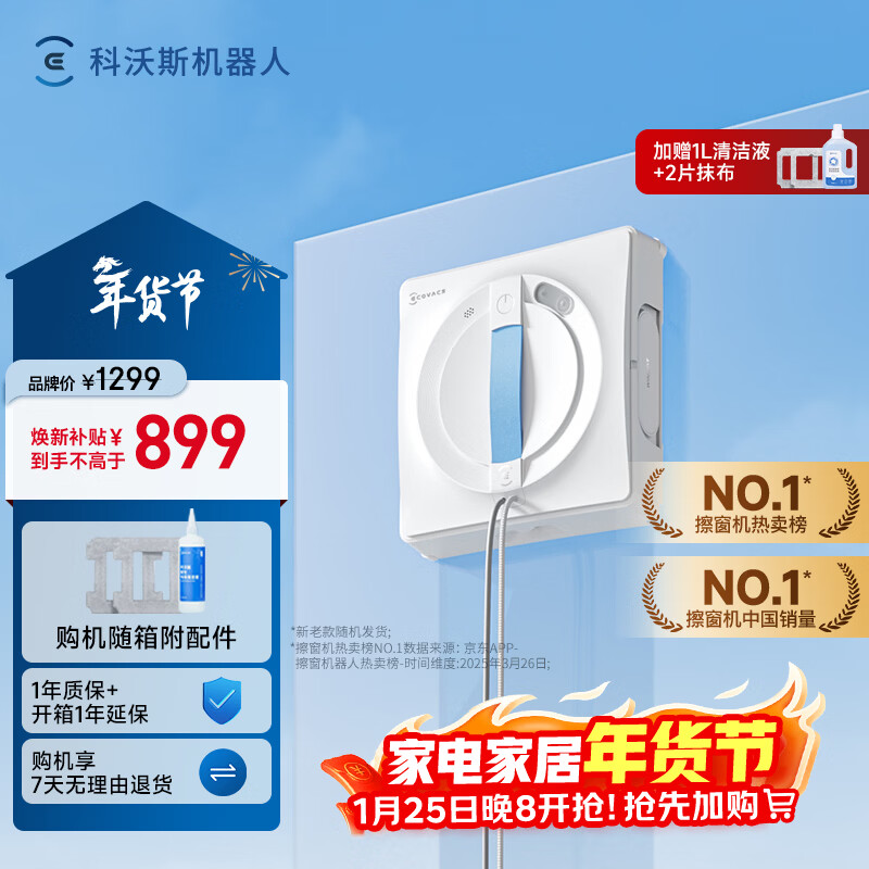 科沃斯擦窗机器人全新W1S升级版科沃斯擦玻璃机器人魔镜同款自动擦玻璃喷水恒湿擦窗家用高层户外擦窗