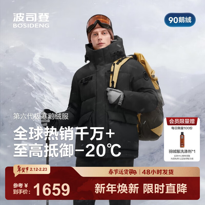 波司登（BOSIDENG）极寒鹅绒羽绒服男士冬季加厚连帽短款百搭保暖时尚外套B250242301 黑色8056-至高抵御-20°C L 180/100A 体重约140-160斤