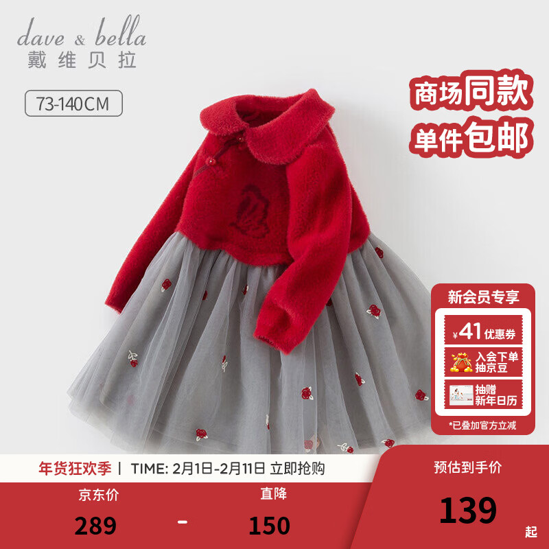 戴维贝拉（DAVE＆BELLA）冬季新年女童裙子中国风网纱加绒裙仿貂绒儿童毛衣连衣裙童裙 红色【现货】 110 cm（建议身高100-110cm）