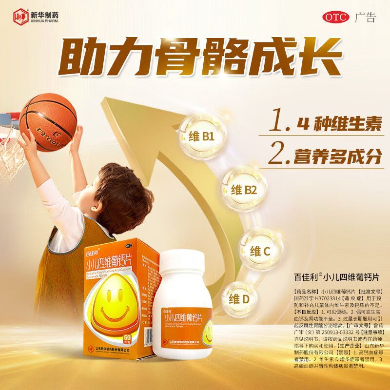 [百佳利]小儿四维葡钙片 90片 1盒装 四维钙片维生素补钙预防儿童缺乏症葡萄糖酸钙 26年6月过期