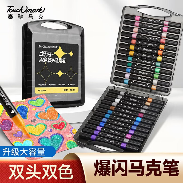 Touch mark爆闪双头丙烯马克笔48色软头24支亮闪闪发光流光闪粉啫喱水彩笔荧光笔手抄报学生手账儿童节礼物