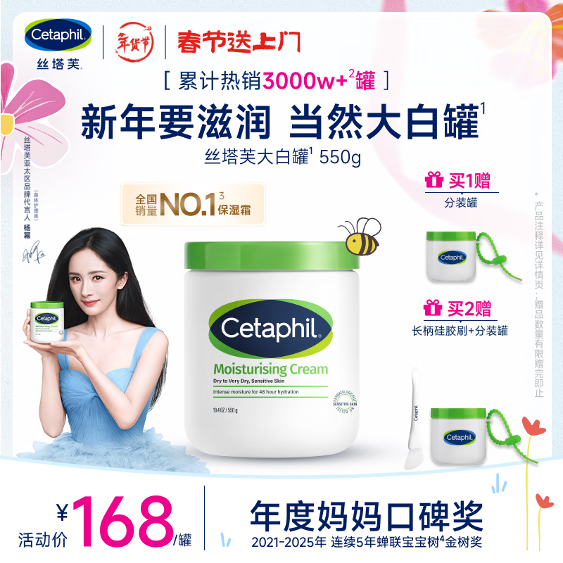 丝塔芙大白罐保湿霜身体乳550g润肤“宝宝树”推荐不含烟酰胺敏感肌适用