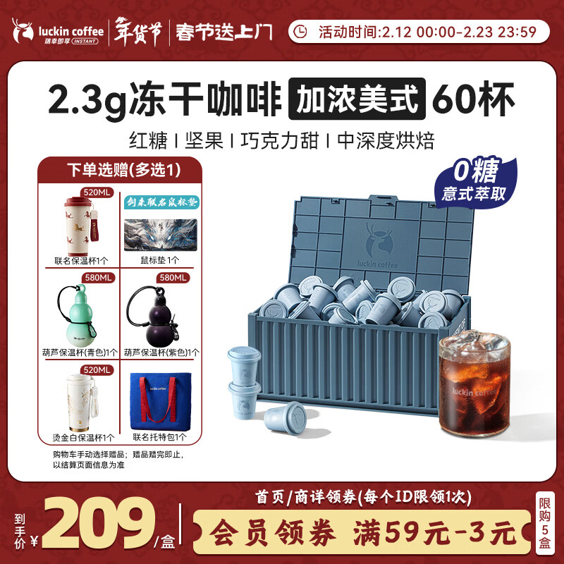 瑞幸咖啡集装箱0糖加浓美式速溶冻干黑咖啡粉2.3g*60颗/盒