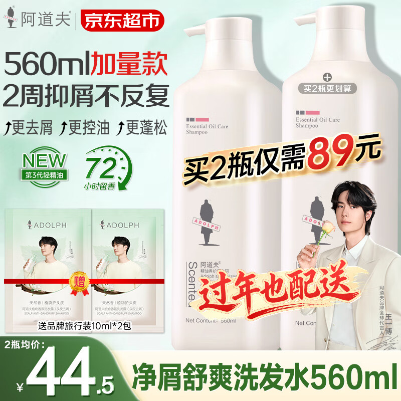 阿道夫精油洗发水560ml升级装 去屑控油蓬松留香洗头膏沐浴露套装男女士 祛屑控油洗发水560ml 【升级装】加量不加价 京东折扣/优惠券