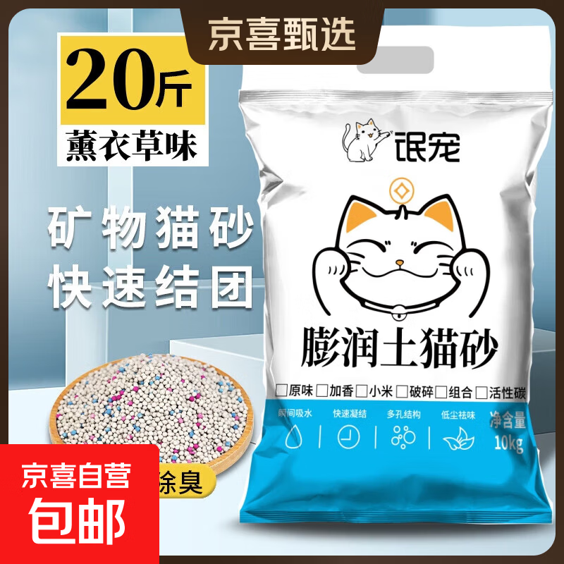 猫砂膨润土低尘除臭猫砂快速结团猫咪用品 薰衣草味20斤装
