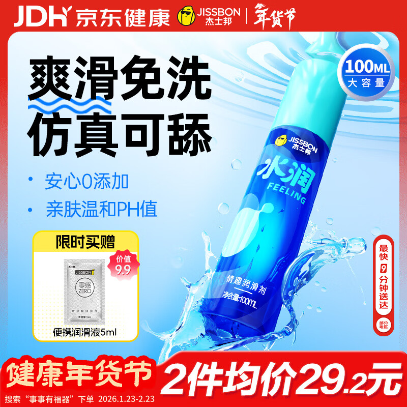 杰士邦水润润滑液夫妻用100ml润滑油成人房事免洗可舔持久润滑剂高潮液