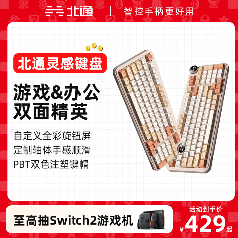 北通客制化键盘灵感旋钮 机械有线/无线/蓝牙 游戏电竞办公三模GASKET结构TTC秘境轴体热插拔RGB灯效 奶油白-凯华雪月轴-97键 三模 97