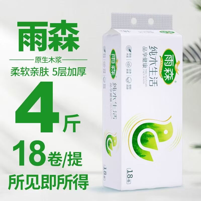 【爆款直降】雨森5层无芯卷纸18卷装，16.99元超值到手！