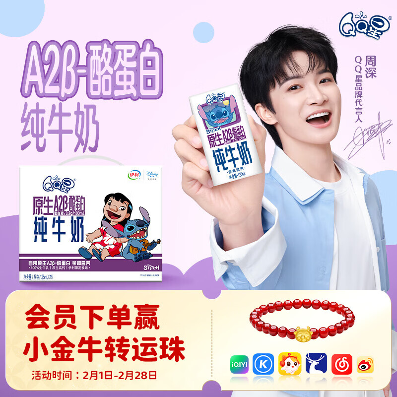 QQ星原生A2β-酪蛋白儿童高钙牛奶125ml*16盒 10月产【周深同款QQ星】