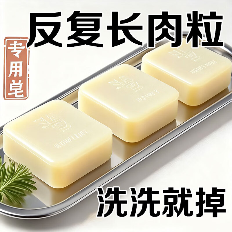 L0【国药匠心去疣痣皂】全身小肉粒扁平尤丝状尤疣瘊抑菌祛疣香皂 【拍1发2】28%轻度客户购买