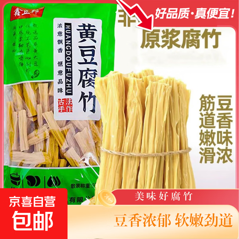 黄豆腐竹干货手工优质头层腐竹批发黄豆制品腐竹凉拌涮火锅纯正 头层腐竹段500g*1袋【家庭必备】