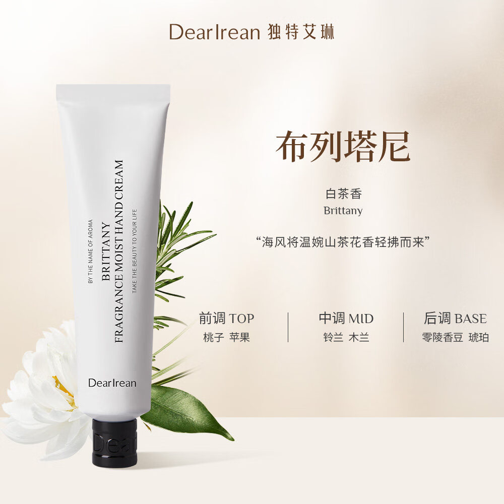 独特艾琳（Dear lrean）香氛护手霜白茶雪松精油清爽香氛便携防干 手霜 美白抗皱保湿正品 【任意2支8折】布列塔尼-白茶35ml【热卖款】