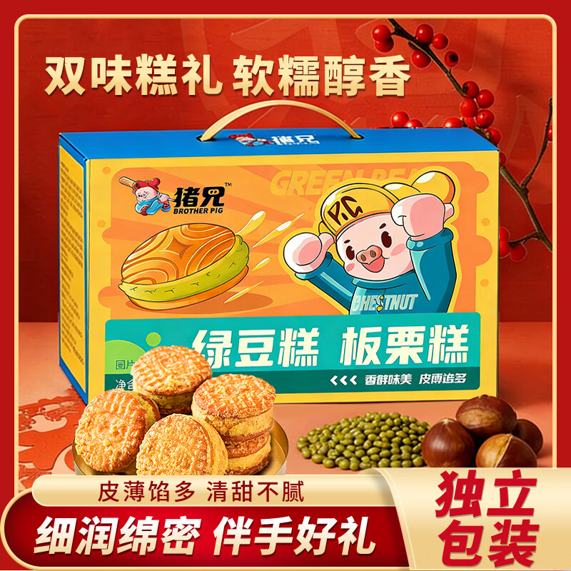 猪兄绿豆糕板栗酥2斤老人手工中式糕点心面包绿豆饼干送长辈休闲零食