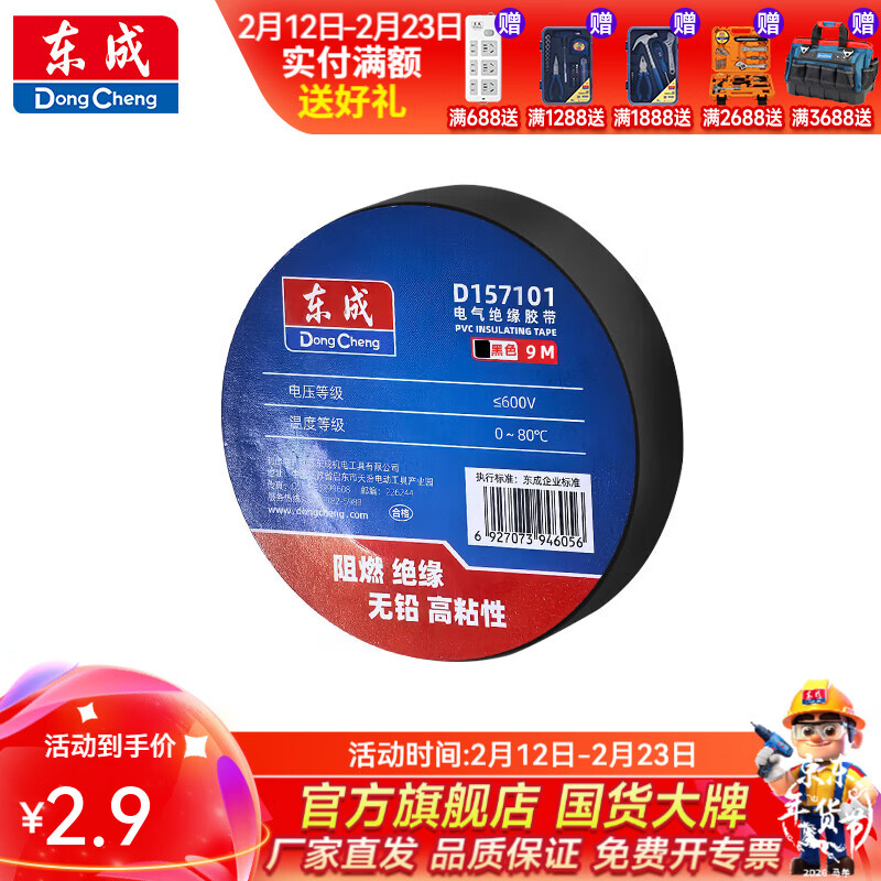 东成 电气绝缘胶带 0.13mm×17.7mm×9M黑电气绝缘胶带D157101