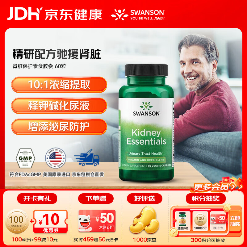 斯旺森（SWANSON）高复合B族肾护理胶囊蔓越莓养脏泌尿膀胱健康缓疲劳肾脏保护胶囊  60粒【效期至26/6】 京东折扣/优惠券