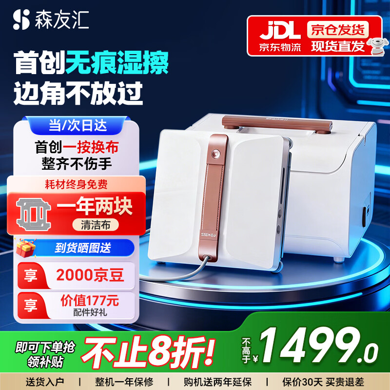 森友汇W3Pro擦窗机器人擦玻璃机器人送礼擦玻璃神器擦瓷砖全自动智能擦玻璃窗机器人基站款家政高层专用 【W系列基站版-灵动贴边】W3pro基站版