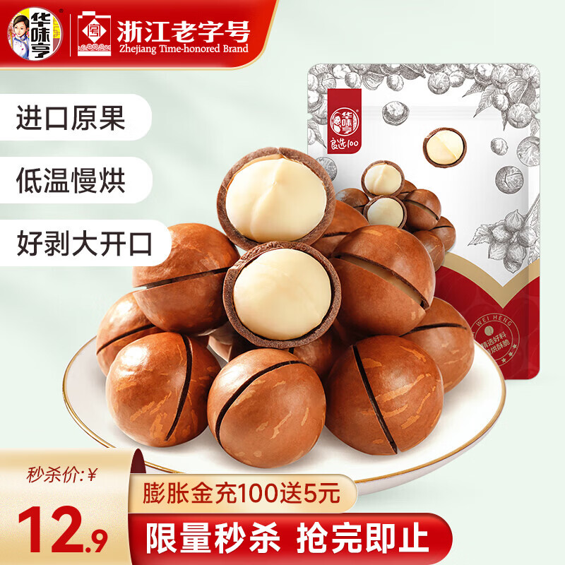 华味亨 500g夏威夷果 多规格坚果炒货孕妇坚果每日坚果干果零食 250g夏威夷果*1袋